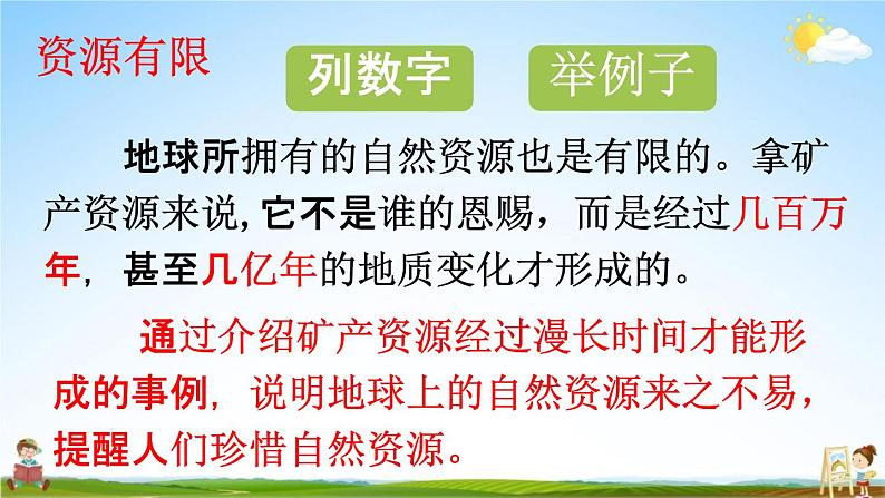 人教统编版六年级语文上册《19 只有一个地球 第2课时》课堂教学课件PPT小学公开课第8页