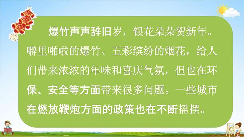 人教统编版六年级语文上册《口语交际：意见不同怎么办 第1课时》课堂教学课件PPT小学公开课08