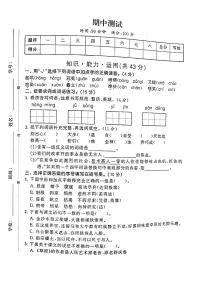 六年级上册语文试题 期中测试卷 人教（部编版）（PDF版无答案）