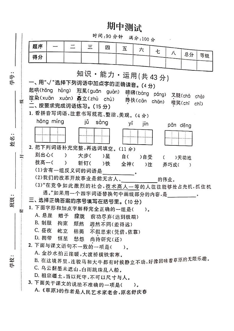 六年级上册语文试题 期中测试卷 人教（部编版）（PDF版无答案）第1页