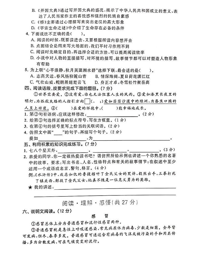 六年级上册语文试题 期中测试卷 人教（部编版）（PDF版无答案）第2页