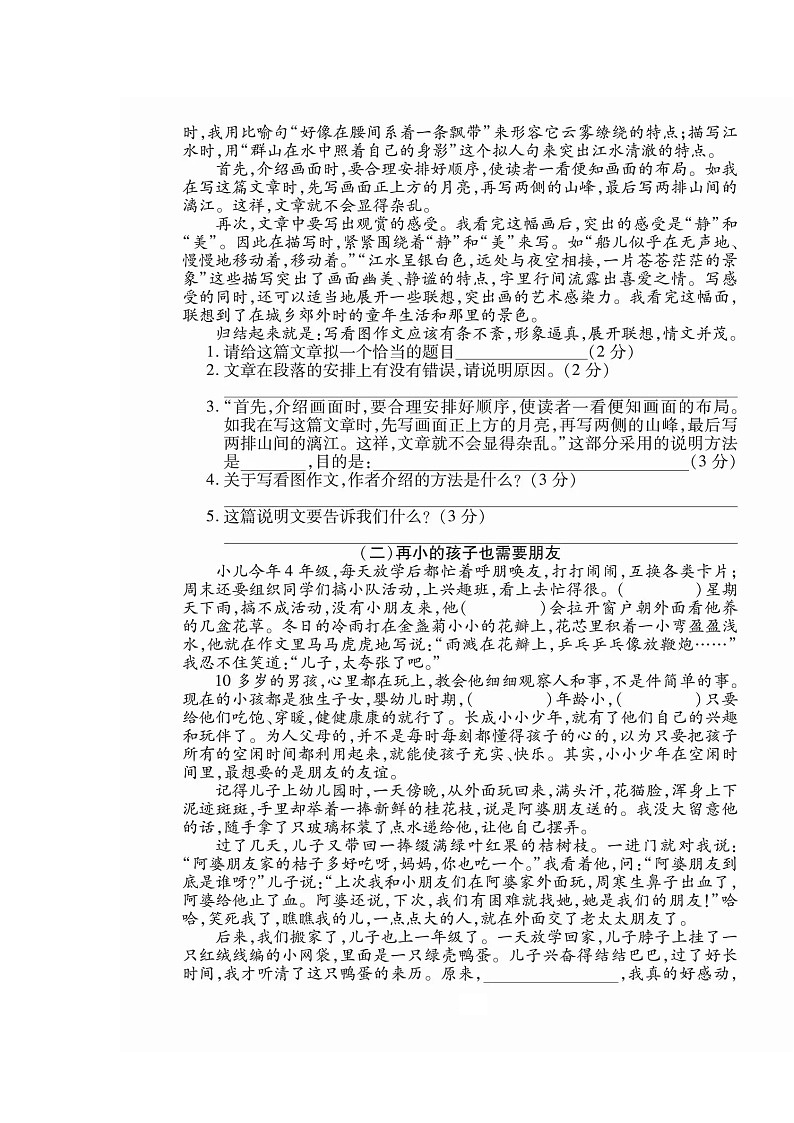 六年级上册语文试题-期中测试卷（扫描版 无答案） 人教部编版02