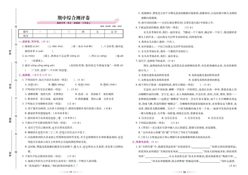 人教部编版六年级语文上册期中测试卷（无答案） (4)第1页
