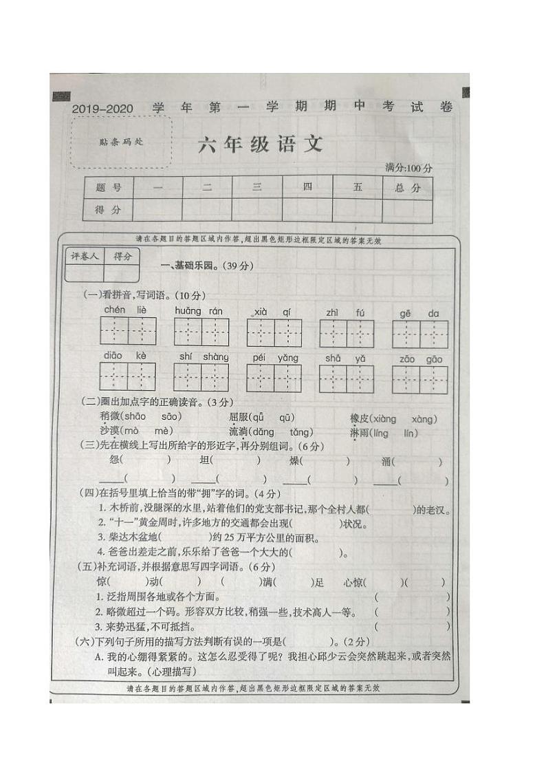 人教部编版六年级语文上册期中测试卷（无答案） (4)01