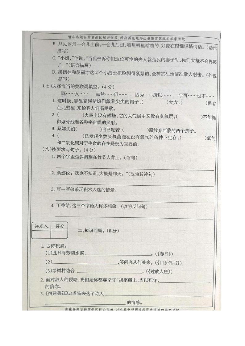 人教部编版六年级语文上册期中测试卷（无答案） (4)02
