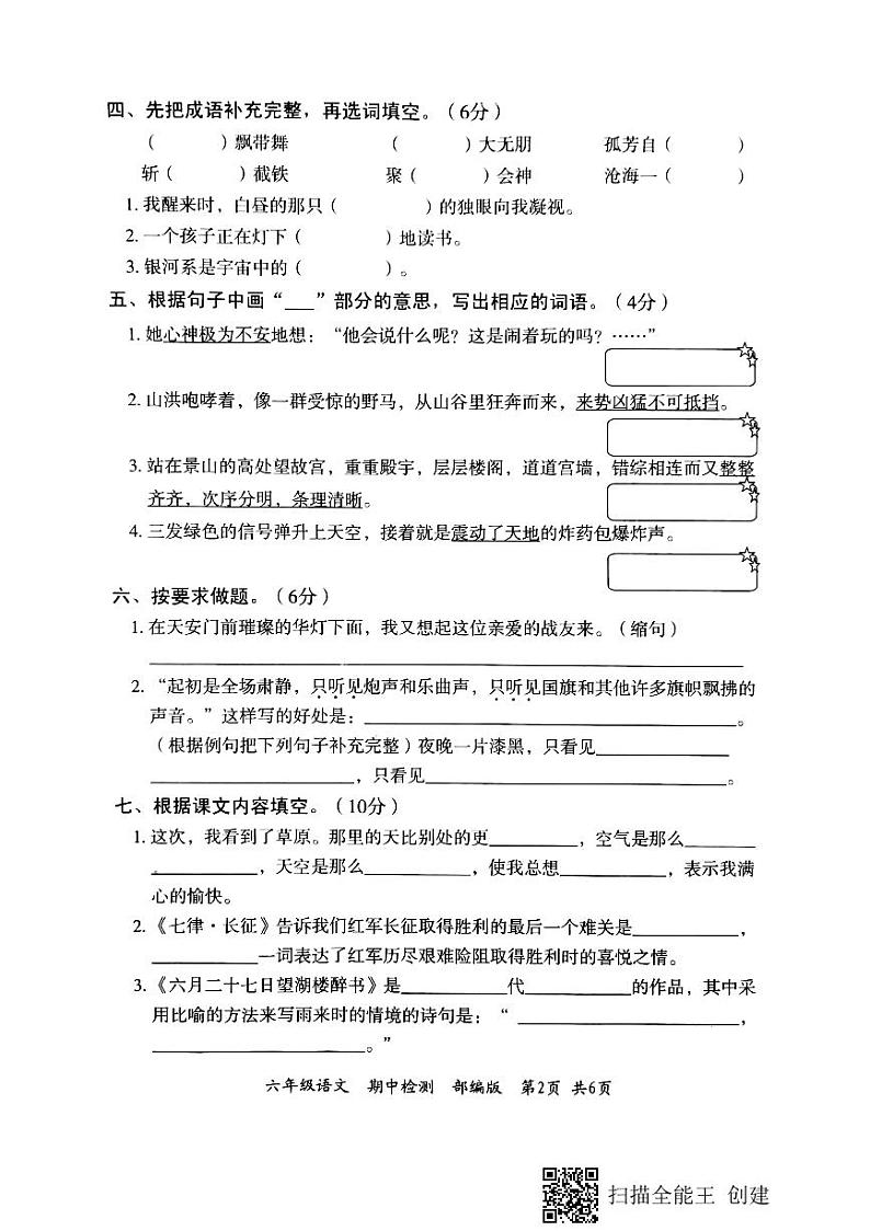 人教部编版六年级语文上册期中测试卷（无答案） (5)第2页