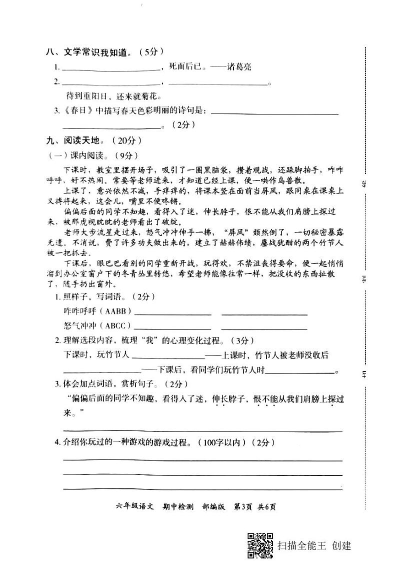 人教部编版六年级语文上册期中测试卷（无答案） (5)第3页