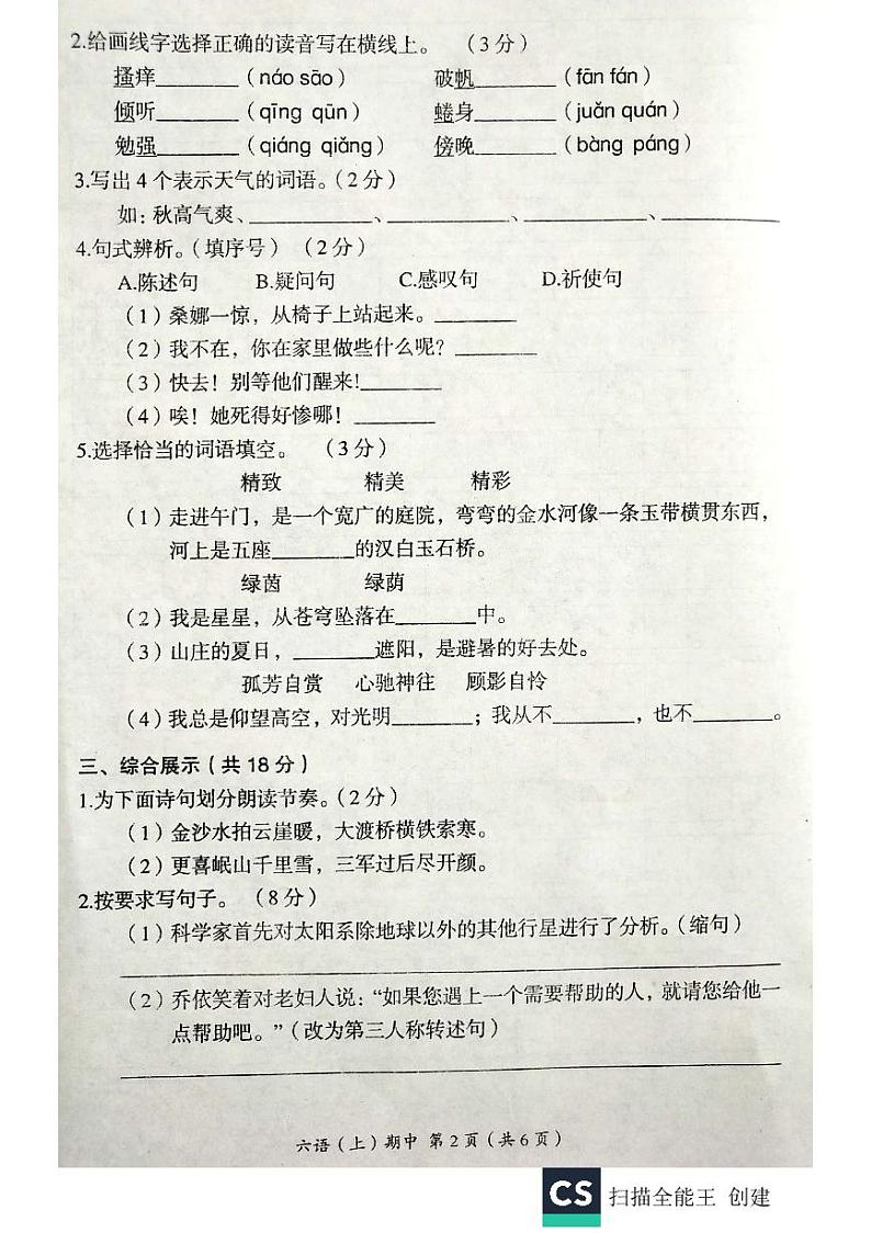 人教部编版六年级语文上册期中测试卷（无答案） (6)第2页
