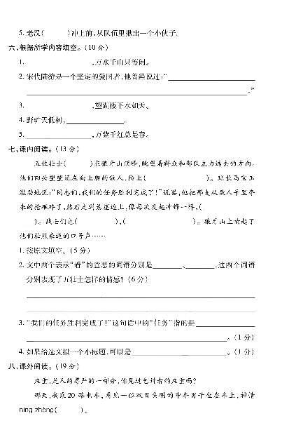 人教部编版六年级语文上册期中测试卷（无答案）第2页