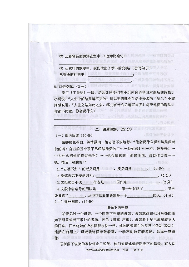 人教部编版六年级语文上册期中检测题（图片版，无答案）第2页