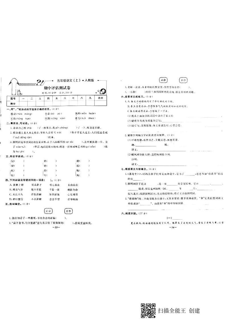 部编版五年级语文上册期中测试卷无答案 (1)第1页
