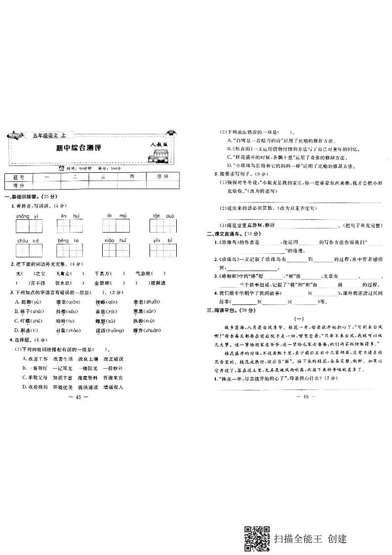 部编版五年级语文上册期中测试卷无答案 (3)01