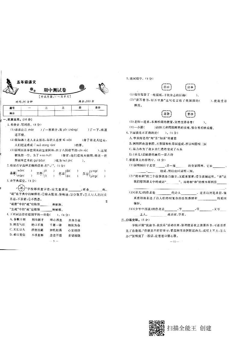 部编版五年级语文上册期中测试卷无答案 (5)第1页