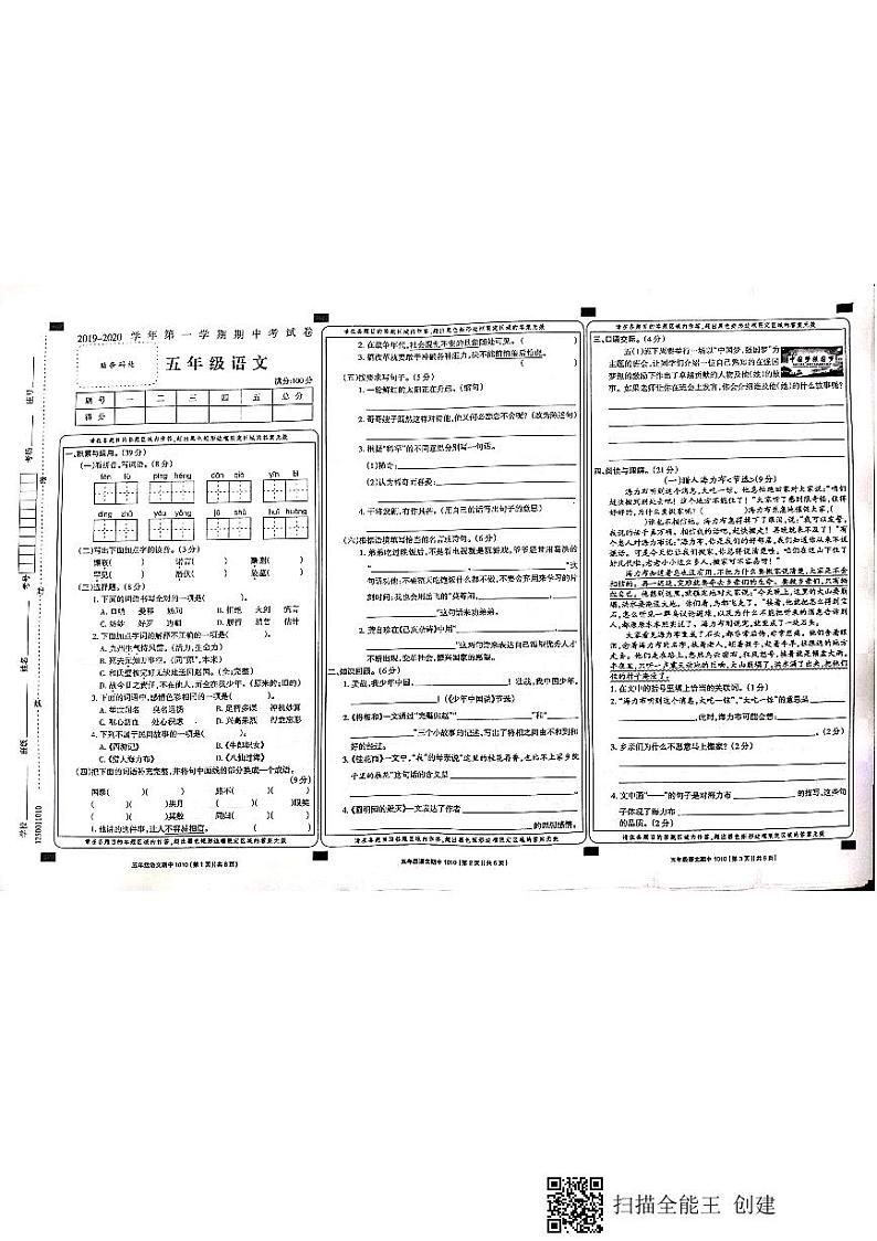 部编版五年级语文上册期中测试卷无答案 (7)第1页