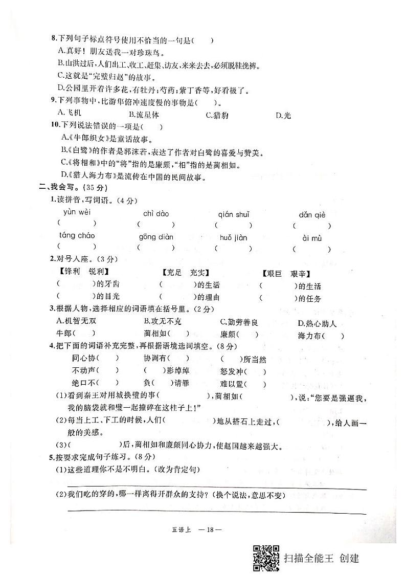 部编版五年级语文上册期中测试卷无答案 (12)02