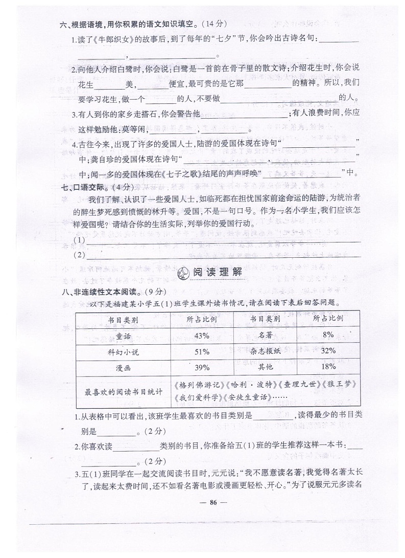 部编版五年级语文上册期中测试卷无答案 (14)第2页