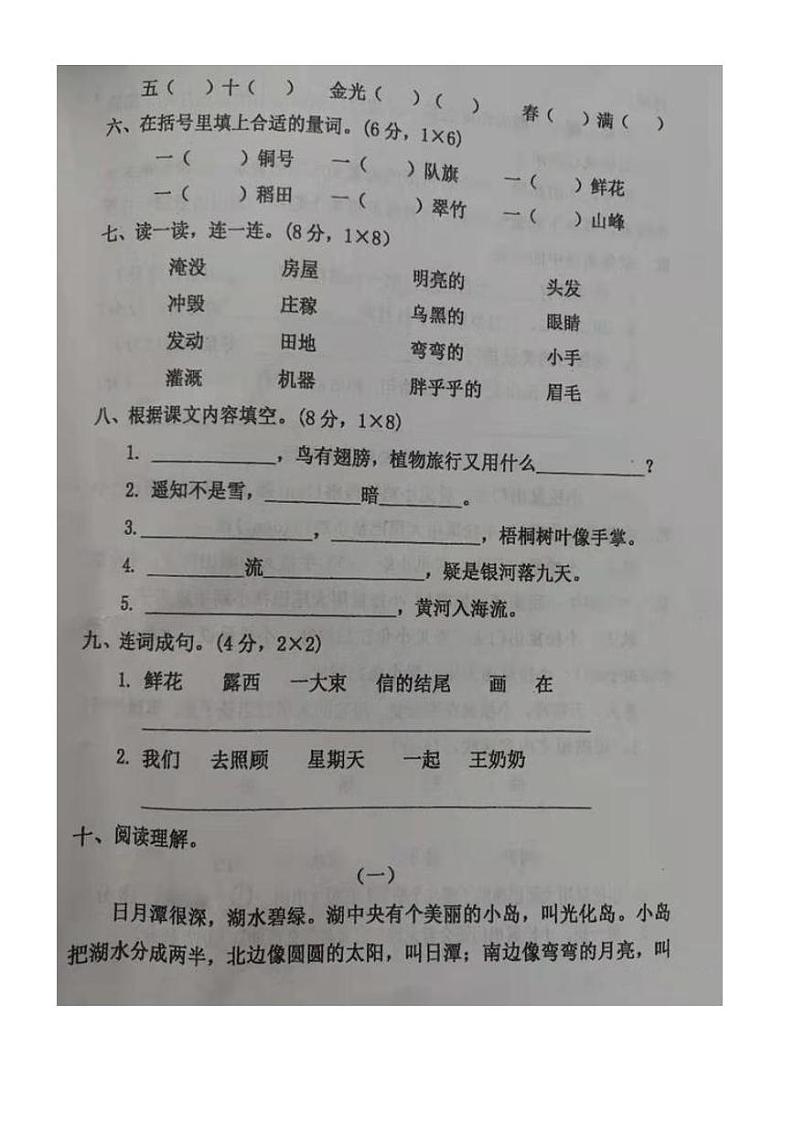二年级上册语文试题-2019-2020语文期中测试卷 人教（部编版）（PDF版 无答案）第2页