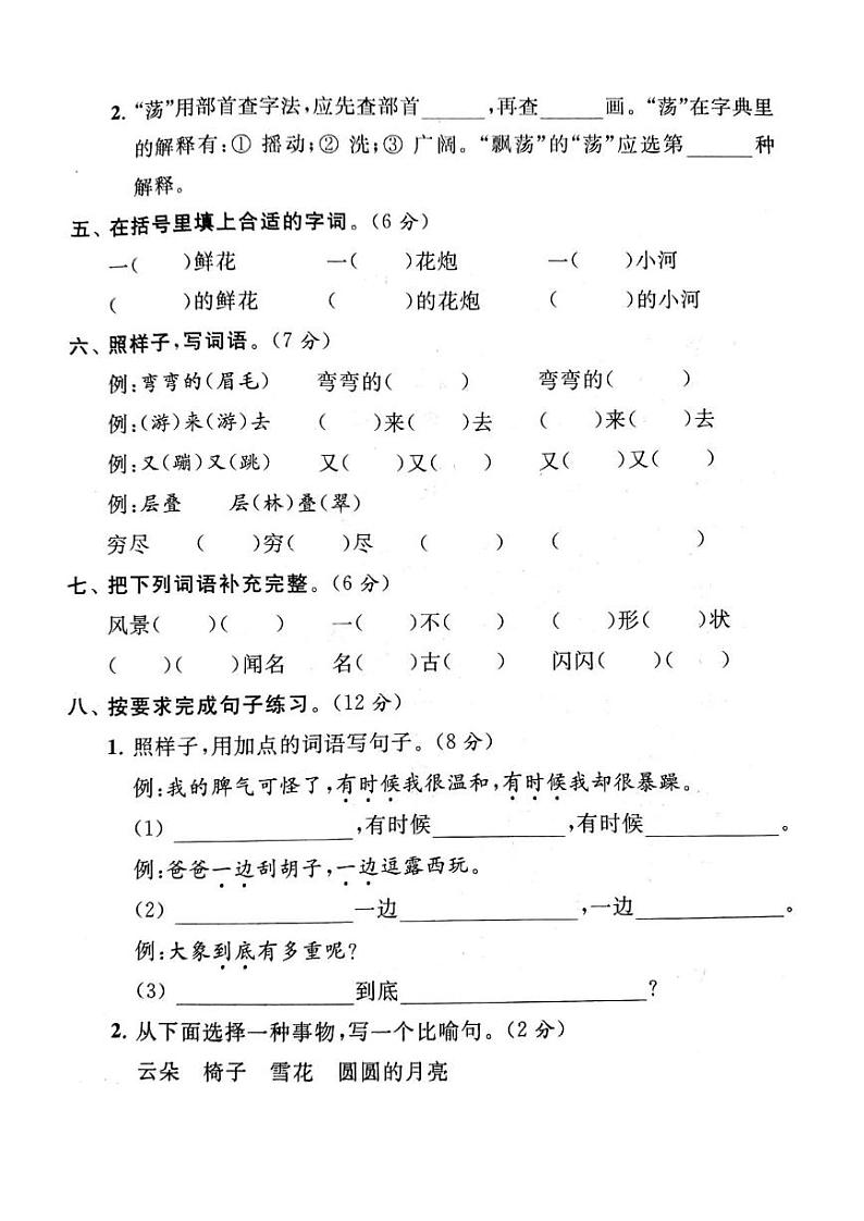 二年级上册语文试题-期中测试卷A  人教（部编版）（PDF版  含答案）02