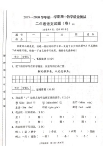 二年级语文上册试题 -2019-2020学年期中教学质量测试（扫描版 无答案）人教（部编版）