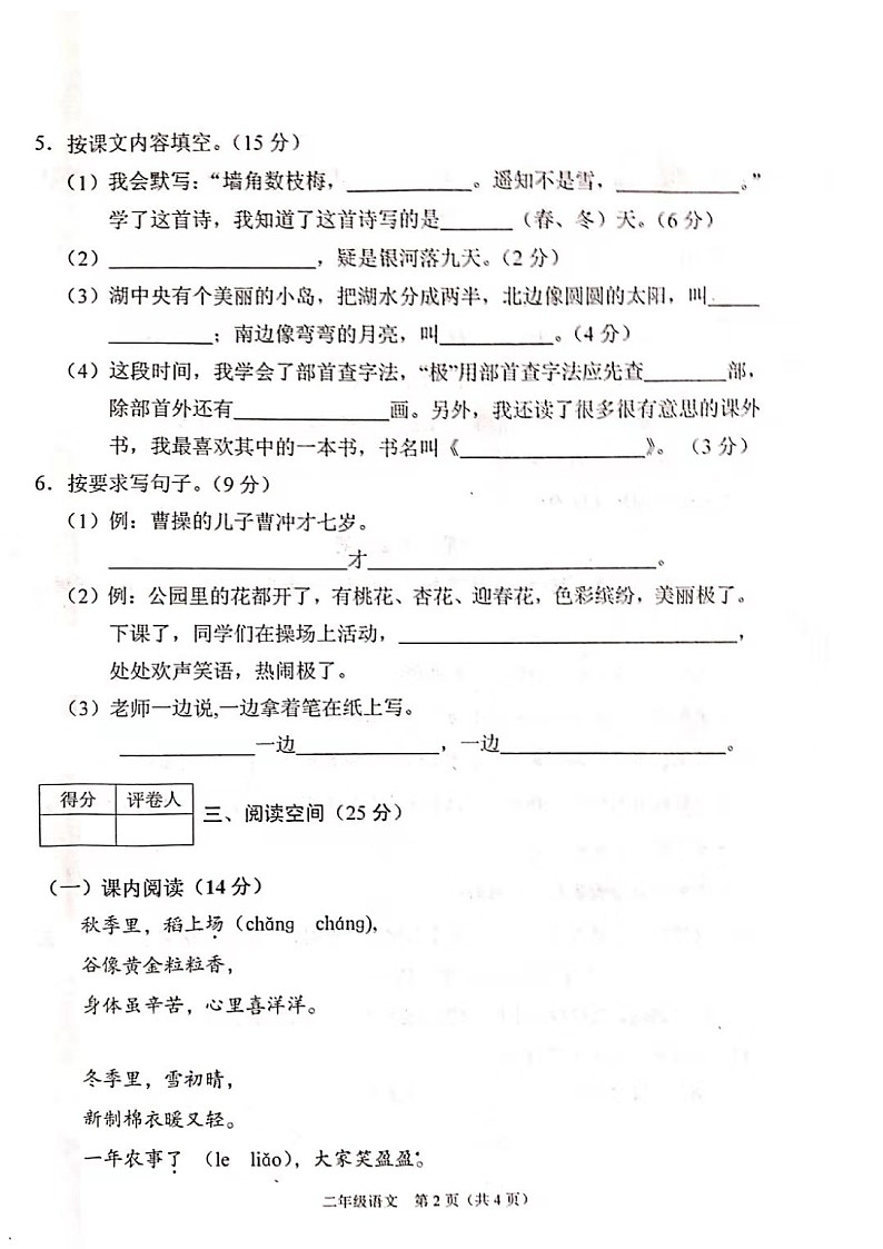二年级语文上册试题 -2019-2020学年期中教学质量测试（扫描版 无答案）人教（部编版）02
