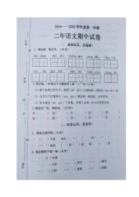 吉林省松原市扶余县2019-2020学年二年级上学期期中语文试题（人教部编版，图片版，无答案）