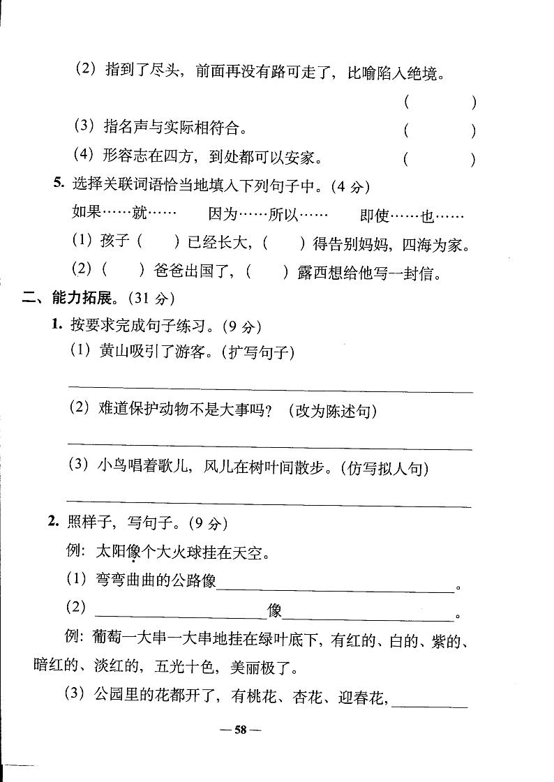 人教部编版二年级语文上册期中试卷（无答案） (1)02