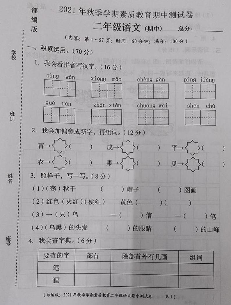 山西省忻州市保德县启辰中学20212022学年二年级上学期素质教育期中测试语文试卷（图片版无答案）01