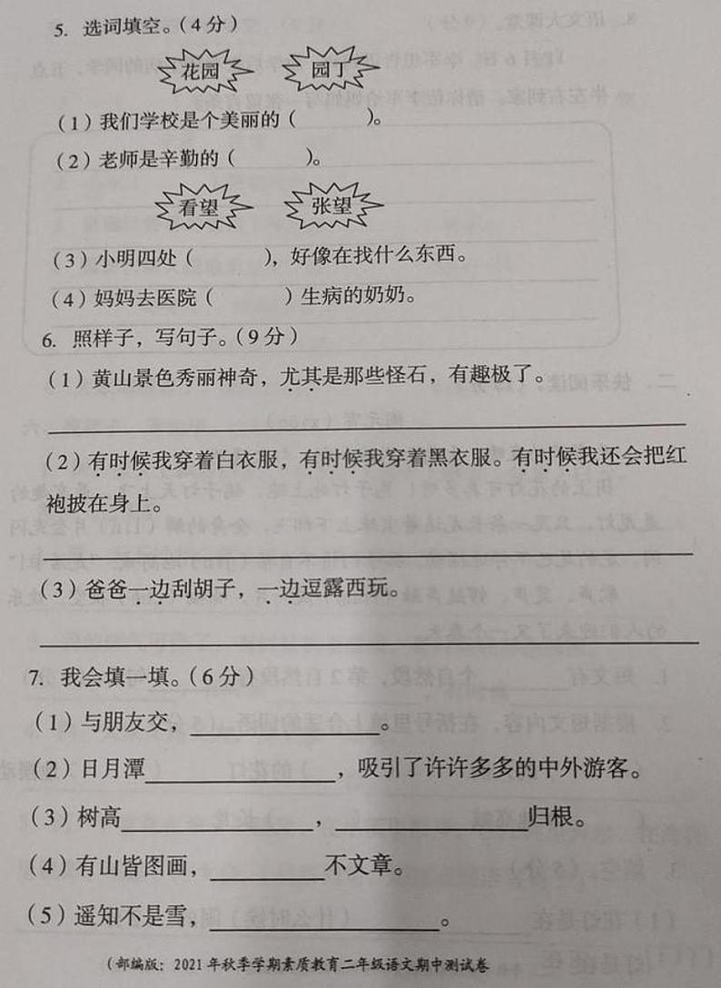 山西省忻州市保德县启辰中学20212022学年二年级上学期素质教育期中测试语文试卷（图片版无答案）02