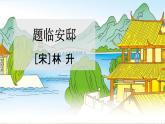 人教统编版五年级语文上册《12 古诗三首 第2课时》课堂教学课件PPT小学公开课