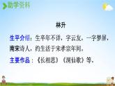 人教统编版五年级语文上册《12 古诗三首 第2课时》课堂教学课件PPT小学公开课