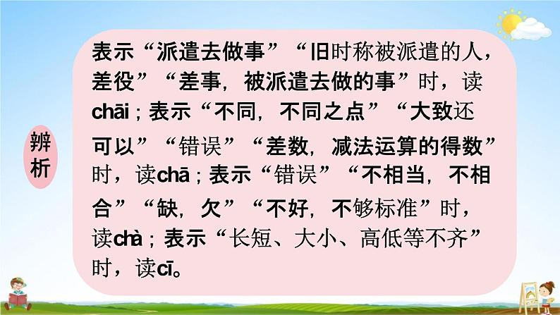 人教统编版五年级语文上册《27 我的“长生果“》课堂教学课件PPT小学公开课第7页