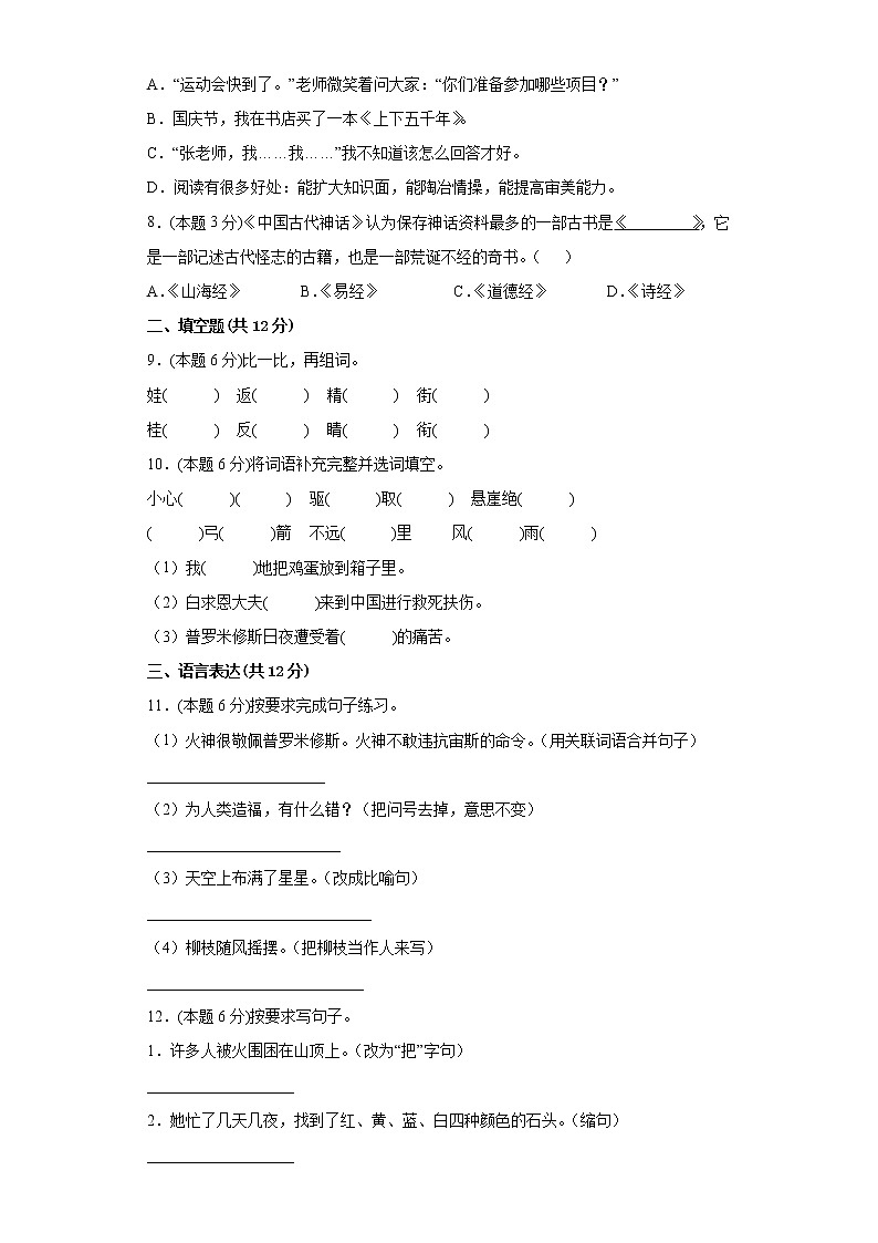 部编版语文4年级上册第4单元·B提升测试02