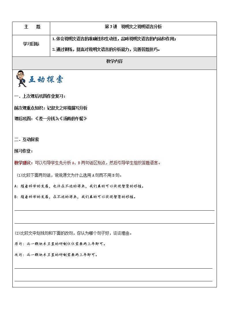 六年级下册语文讲义-小升初：第3讲-说明文之说明语言分析（解析版）部编版01