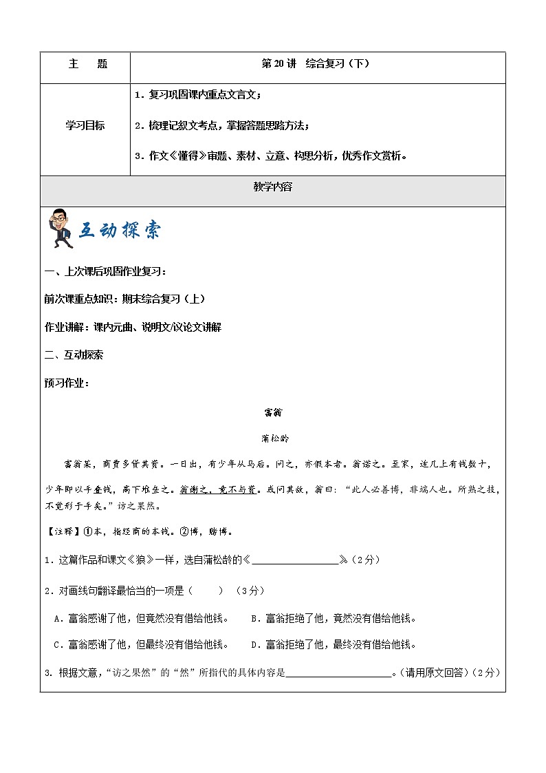 六年级下册语文讲义-小升初：综合复习（四）（解析版）部编版第1页