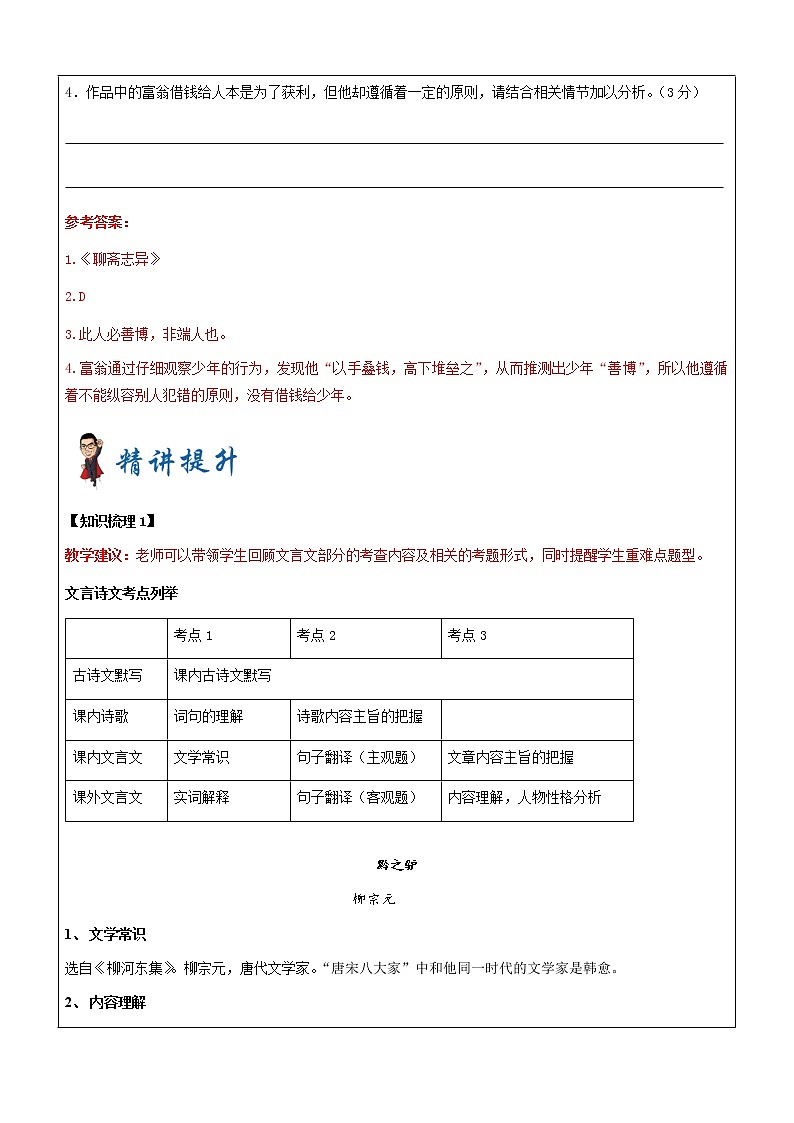 六年级下册语文讲义-小升初：综合复习（四）（解析版）部编版第2页