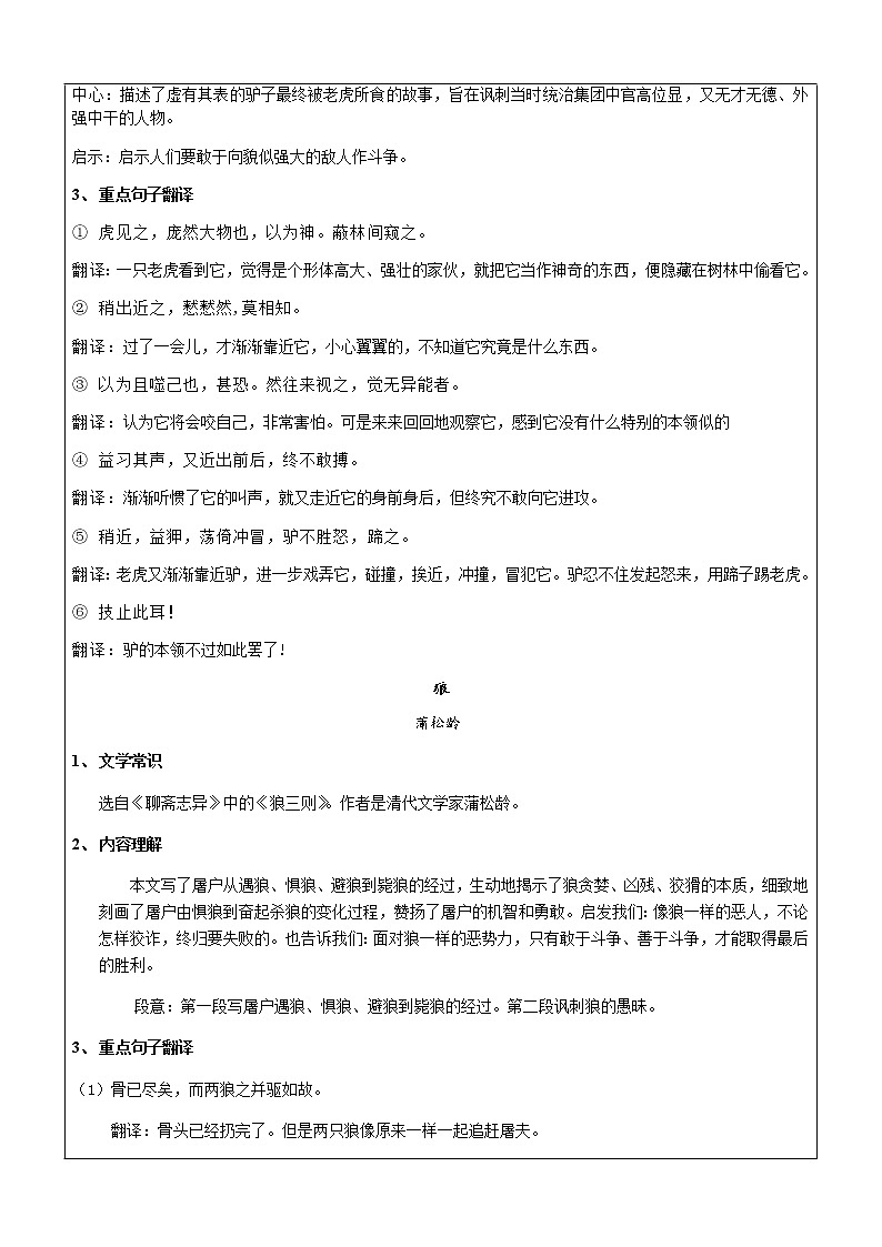 六年级下册语文讲义-小升初：综合复习（四）（解析版）部编版第3页