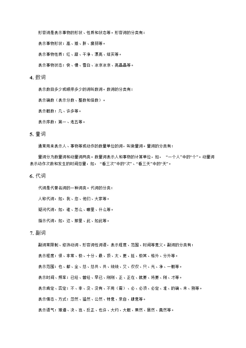 六年级下册语文讲义-小升初复习：词语分类（无答案） 部编版第2页