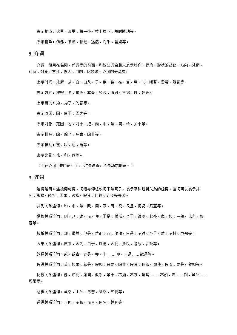六年级下册语文讲义-小升初复习：词语分类（无答案） 部编版第3页