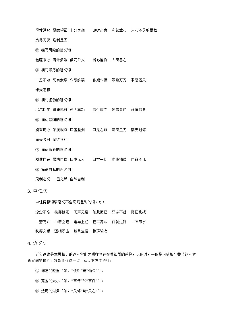 六年级下册语文讲义-小升初复习：词语归类（无答案） 部编版第2页