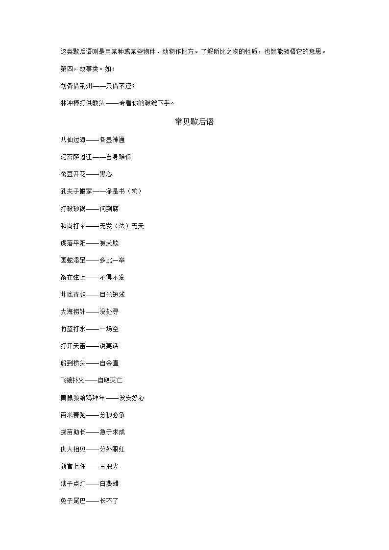 六年级下册语文讲义-小升初复习：歇后语（无答案） 部编版第2页