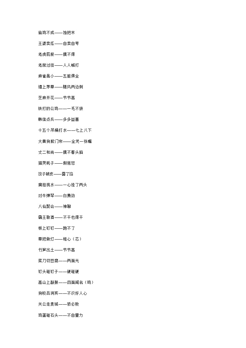 六年级下册语文讲义-小升初复习：歇后语（无答案） 部编版第3页