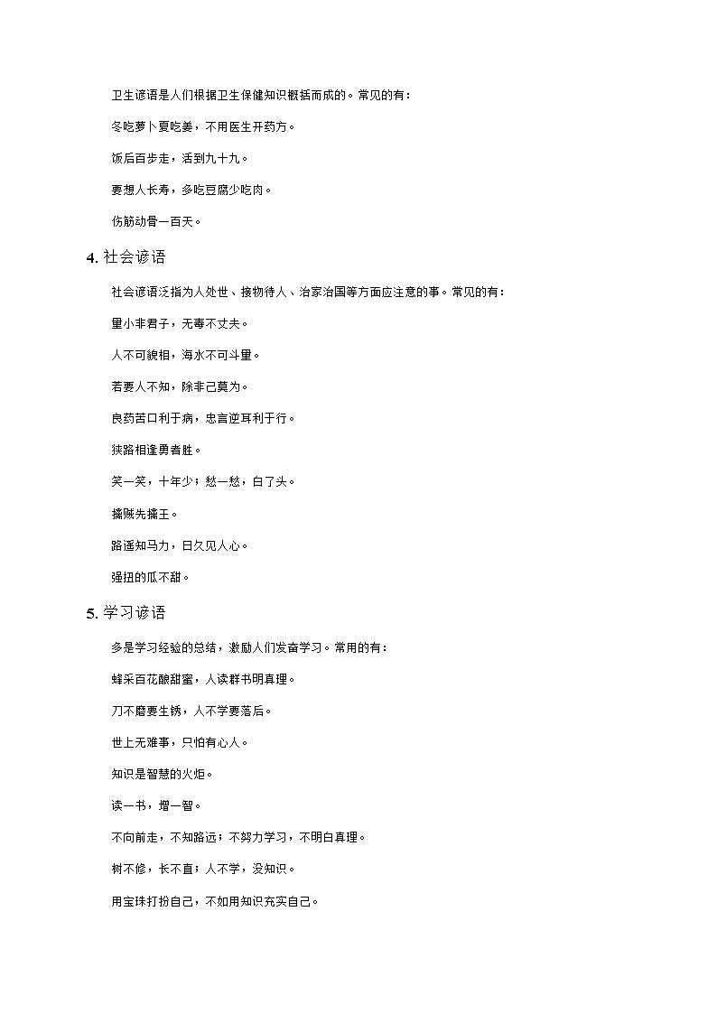 六年级下册语文讲义-小升初复习：谚语（无答案） 部编版第2页