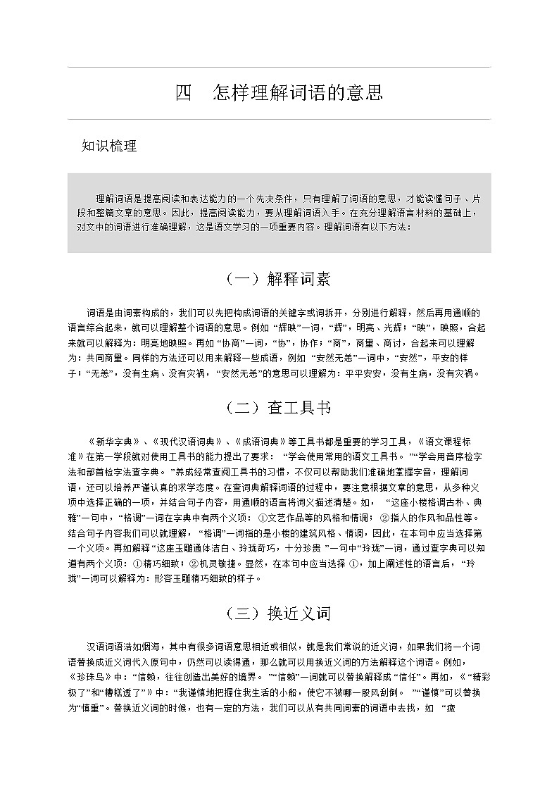 六年级下册语文讲义-小升初阅读：怎样理解词语的意思（无答案） 部编版第1页