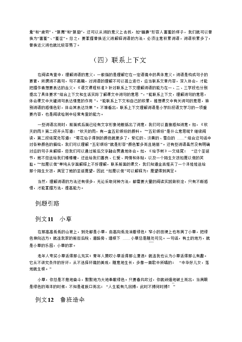 六年级下册语文讲义-小升初阅读：怎样理解词语的意思（无答案） 部编版第2页