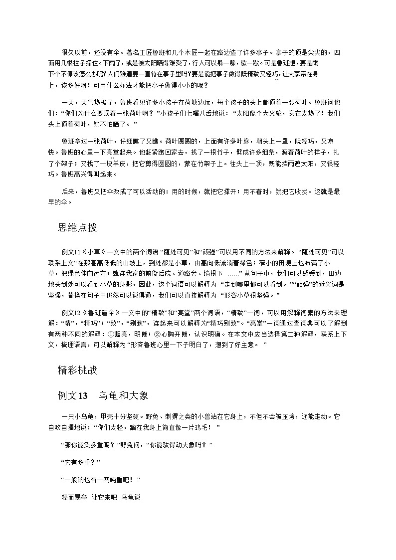 六年级下册语文讲义-小升初阅读：怎样理解词语的意思（无答案） 部编版第3页