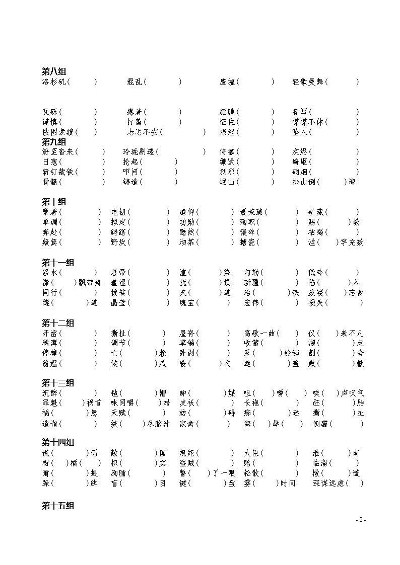 六年级下册语文讲义-小升初专项复习：拼音易错读音整理（含答案）部编版第2页