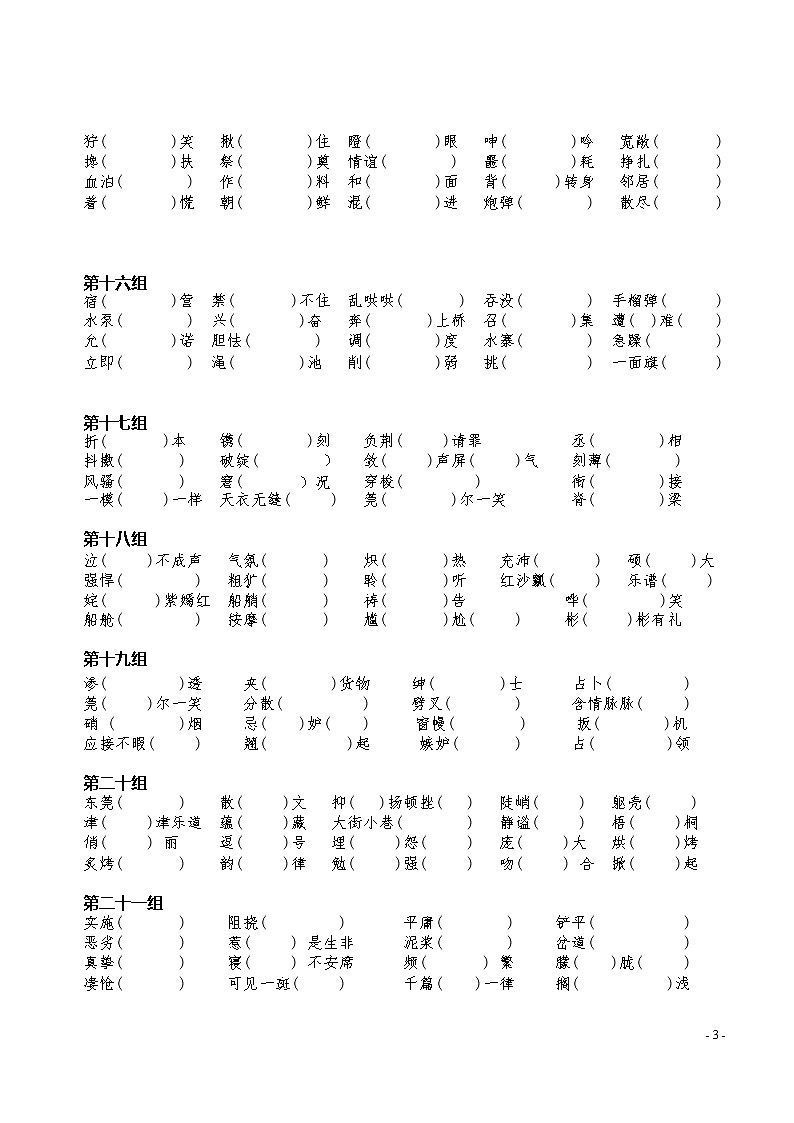 六年级下册语文讲义-小升初专项复习：拼音易错读音整理（含答案）部编版第3页