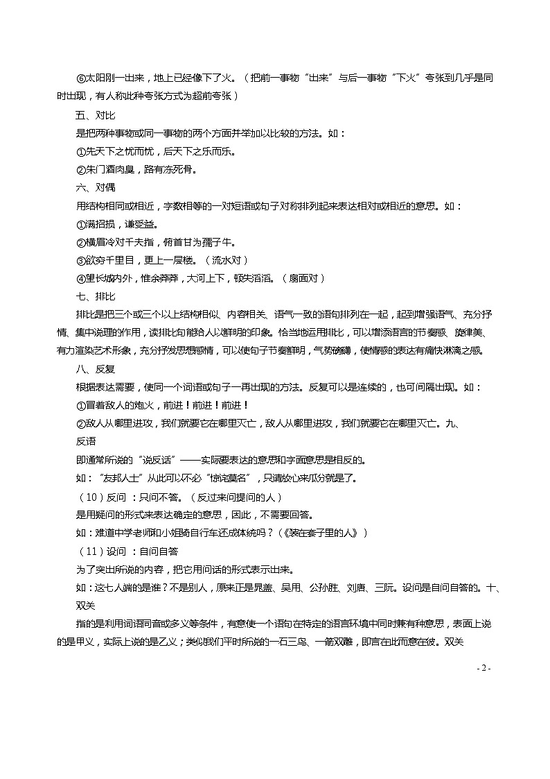 六年级下册语文讲义-小升初专项复习：修辞（含答案）部编版第2页