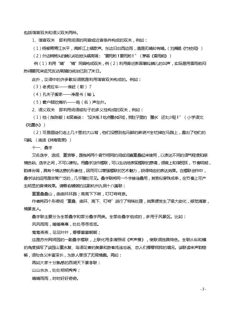 六年级下册语文讲义-小升初专项复习：修辞（含答案）部编版第3页