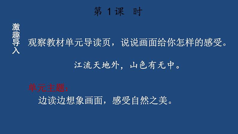 部编版语文四年级上册第一单元 1 观潮 课件02